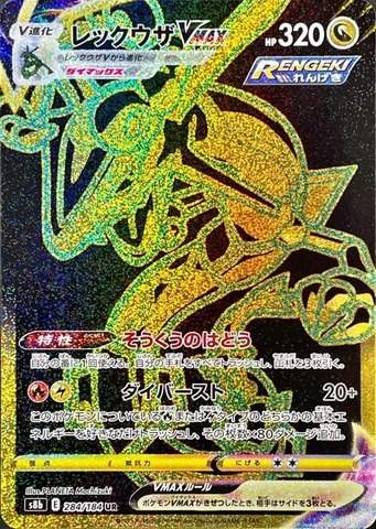 Rayquaza VMAX UR 284/184 (JAP)