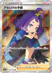 Acerola's Premonition SR 255/184 (JAP)