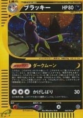 Umbreon 1st Edition 068/092 (JAP)