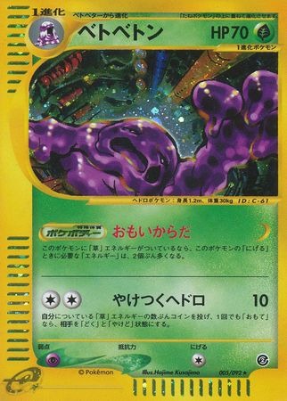 Muk 1st Edition 005/092 (JAP)