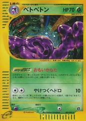 Muk 1st Edition 005/092 (JAP)