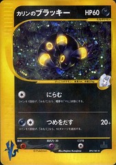 Karen's Umbreon 1st Edition 091/141 (JAP)
