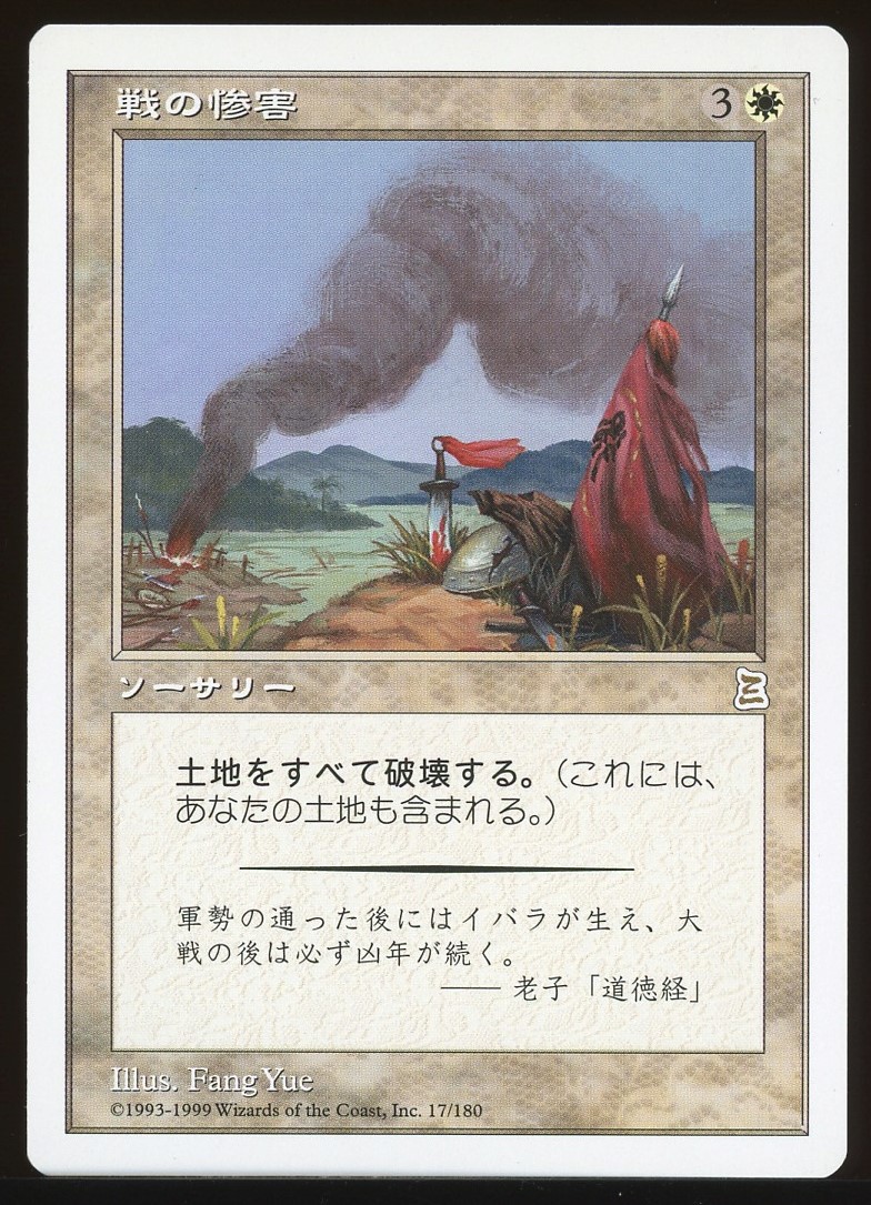 Ravages of War Japanese _A2228