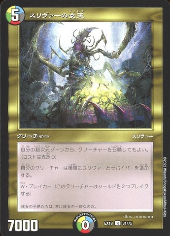 Sliver Queen - Duel Masters