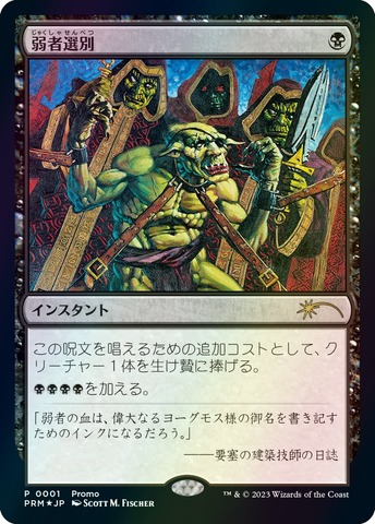 Culling the Weak - JP Promo