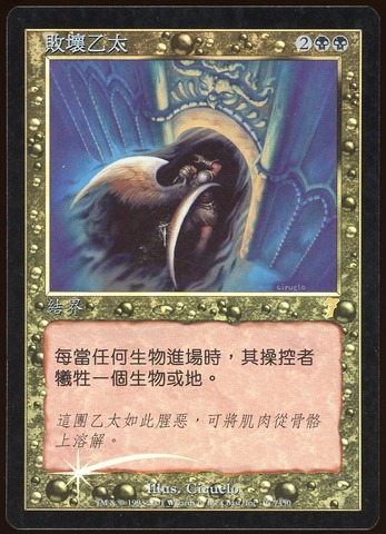 Tainted Aether Foil Chinese _A2179