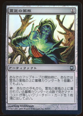 Aether Vial - LP Foil Japanese _12361