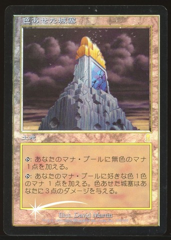 Tarnished Citadel - LP Foil Japanese _12377