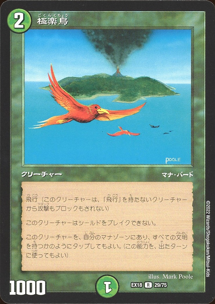 Birds of Paradise - Duel Masters