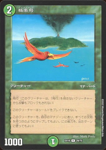 Birds of Paradise - Duel Masters