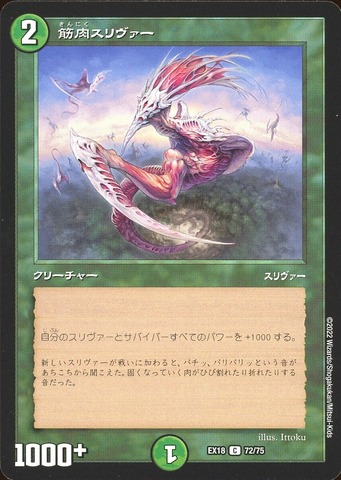 Muscle Sliver - Duel Masters