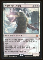 Kozilek, the Great Distortion - NM Foil Korean _12338