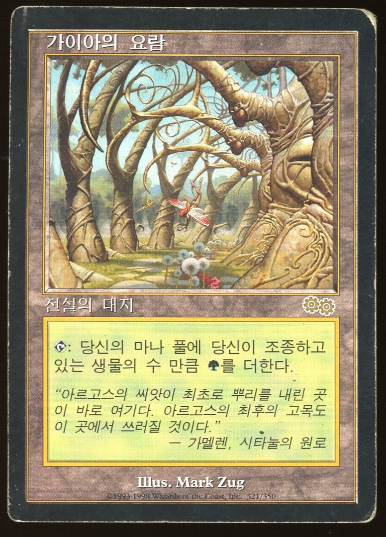 Gaeas Cradle - HP Korean _12307