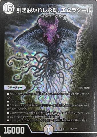 Emrakul Foil Extended Art - Duel Masters