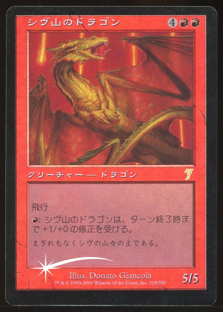 Shivan Dragon - MP Foil Japanese _12397