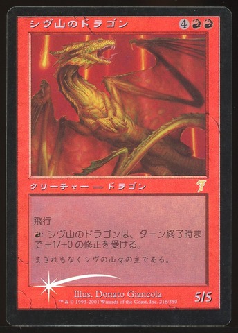 Shivan Dragon - MP Foil Japanese _12397