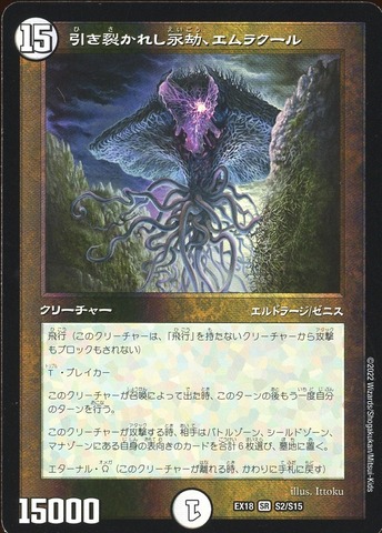 Emrakul Foil Retro Art - Duel Masters