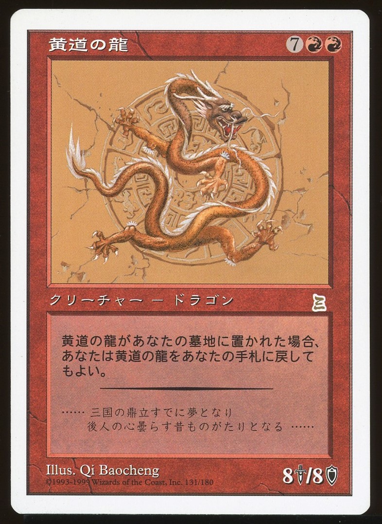 Zodiac Dragon Japanese _A2234