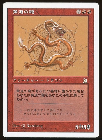 Zodiac Dragon Japanese _A2234