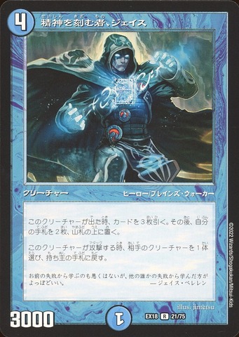 Jace, the Mind Sculptor - Duel Masters - Duel Masters - Magic Arts ...