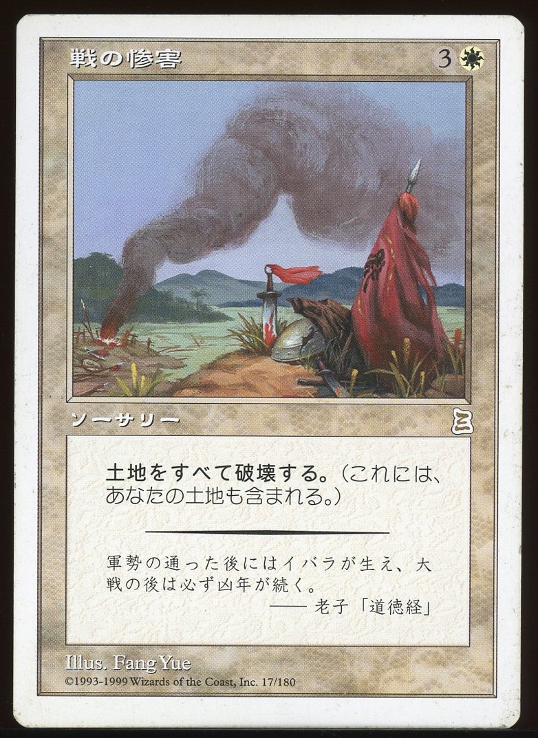 Ravages of War Japanese _A2229