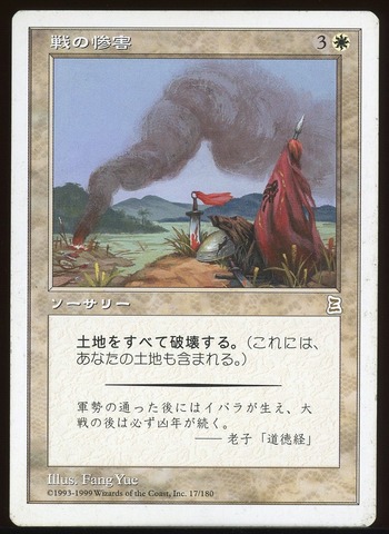 Ravages of War Japanese _A2229