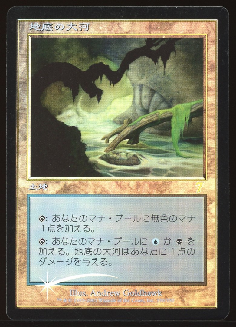 Underground River - HP Foil Japanese _12372