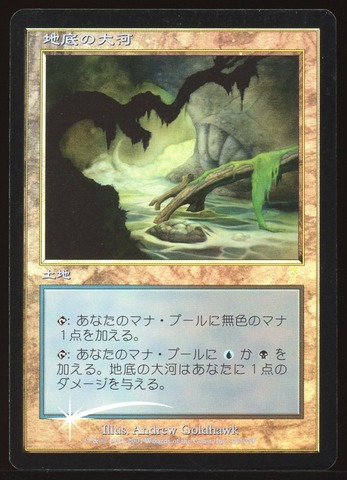 Underground River - HP Foil Japanese _12372