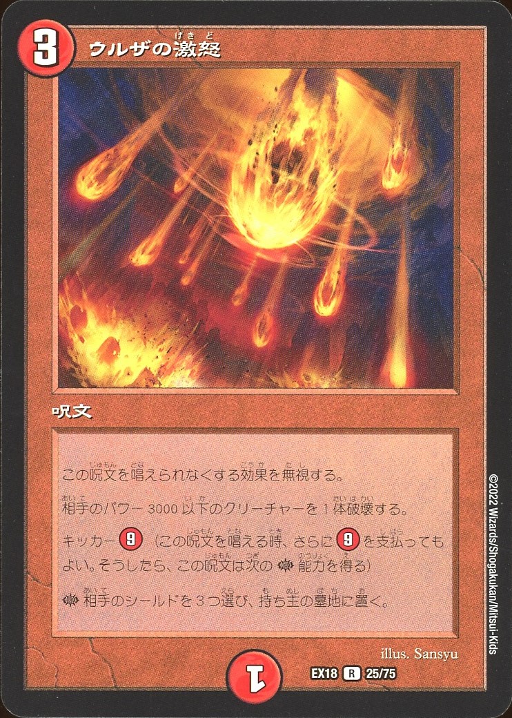 Urzas Rage - Duel Masters