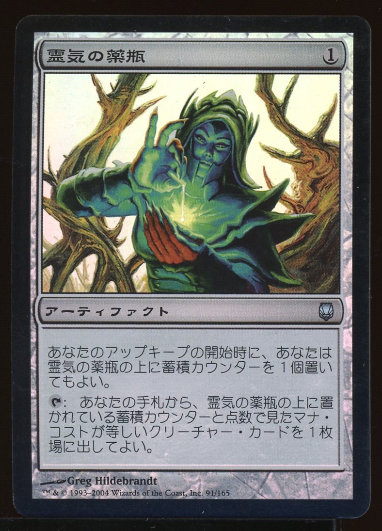 Aether Vial - LP Foil Japanese _12364
