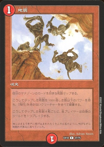 Earthquake - Duel Masters