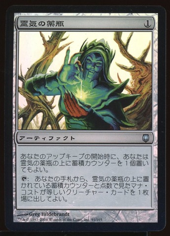 Aether Vial - LP Foil Japanese _12363