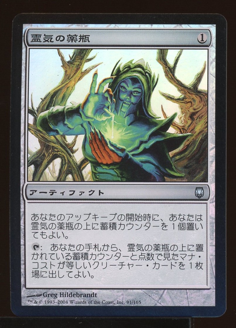 Aether Vial - LP Foil Japanese _12362