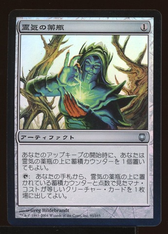 Aether Vial - LP Foil Japanese _12362
