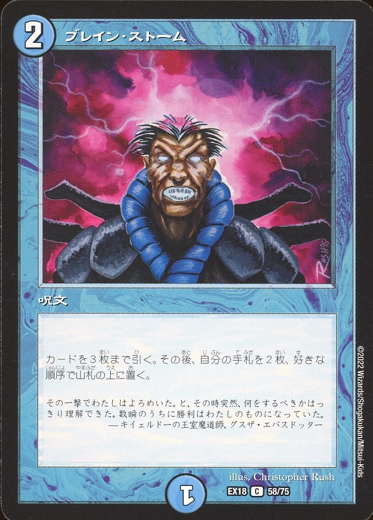 Brainstorm - Duel Masters