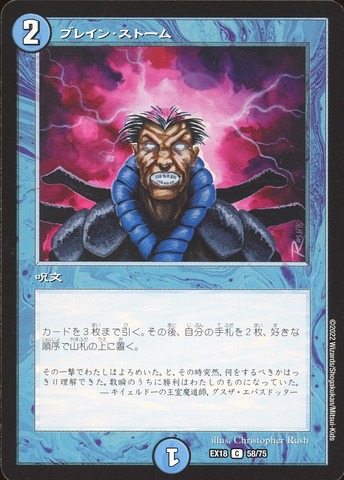 Brainstorm - Duel Masters