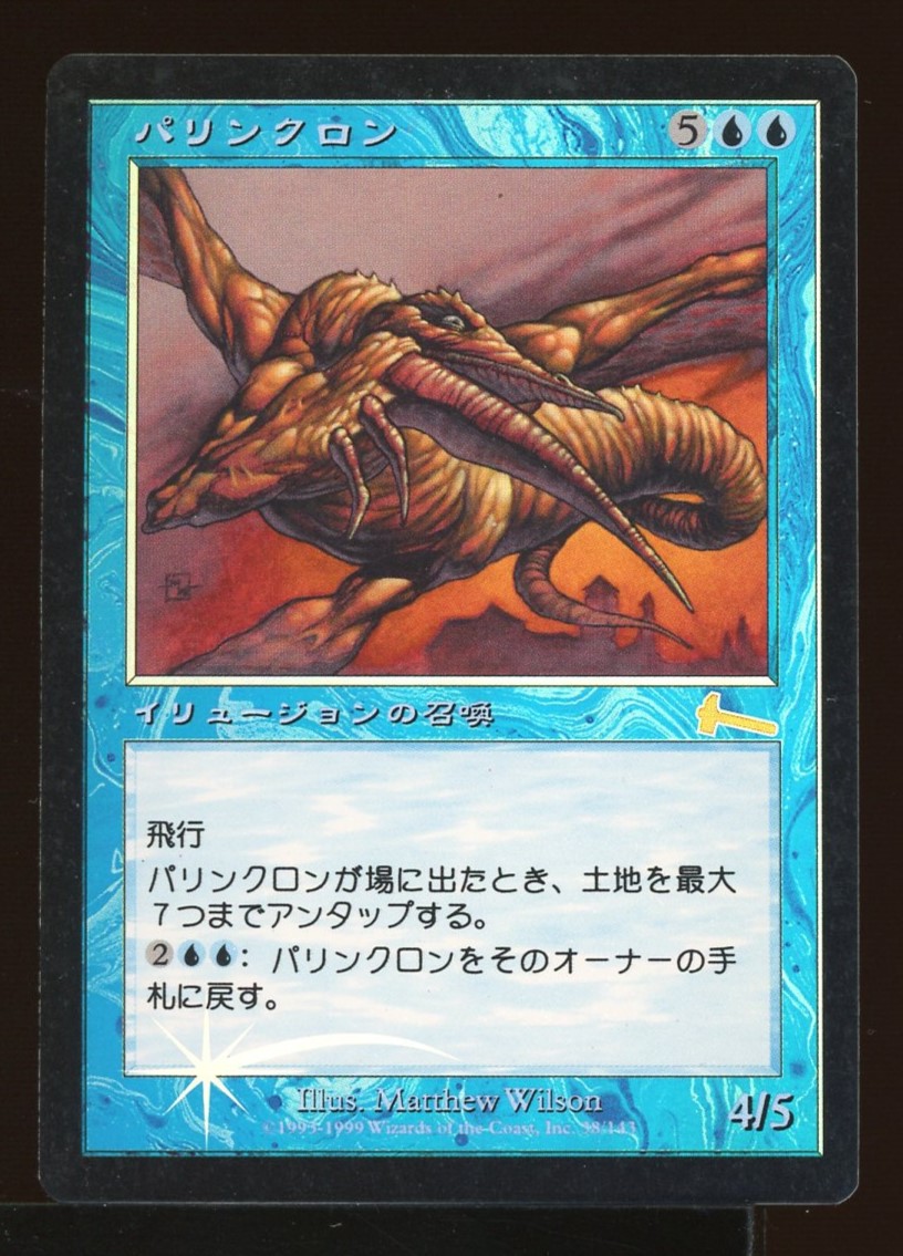 Palinchron - LP Foil Japanese _12353