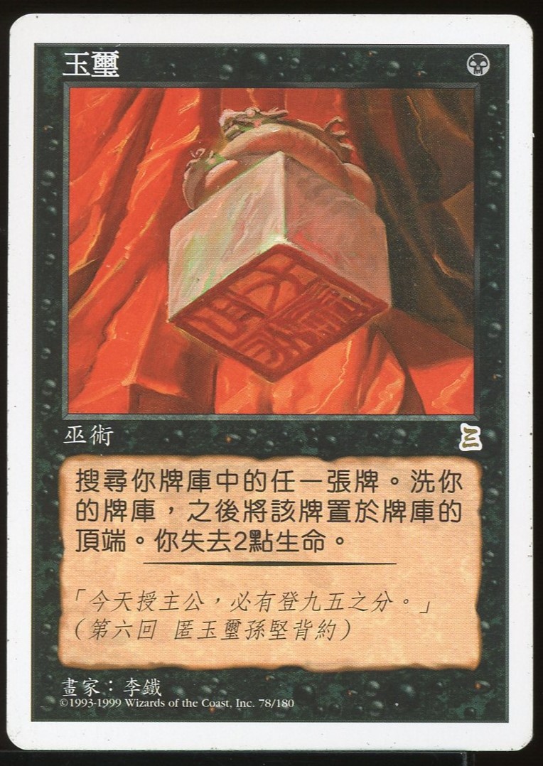 Imperial Seal - HP Chinese (Traditional) _12312