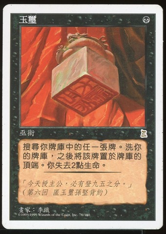 Imperial Seal - HP Chinese (Traditional) _12312