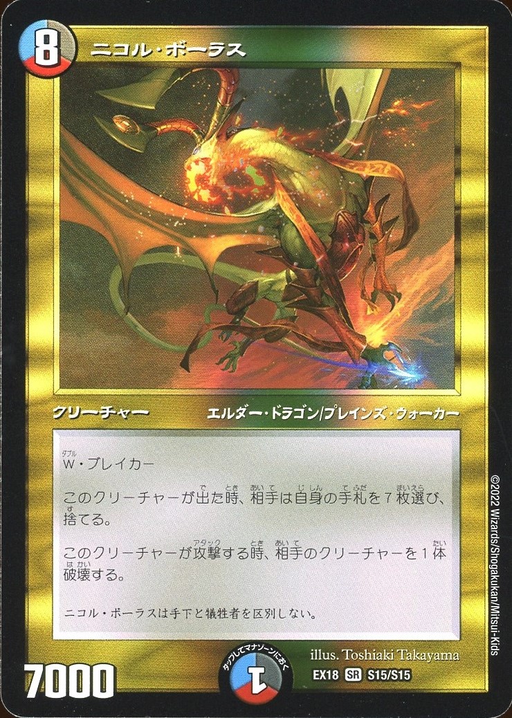 Nicol Bolas Foil - Duel Masters
