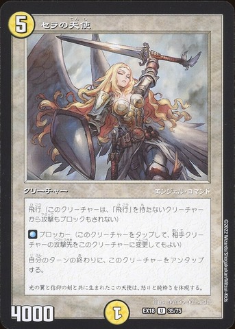 Serra Angel Retro Art - Duel Masters