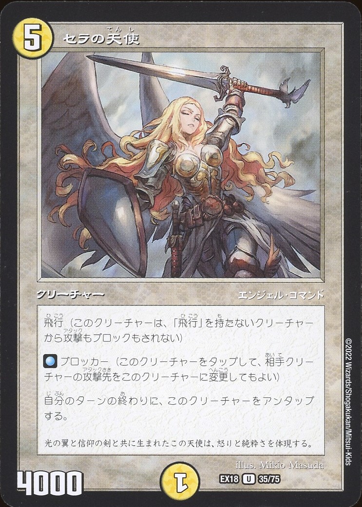 Serra Angel Retro Art - Duel Masters