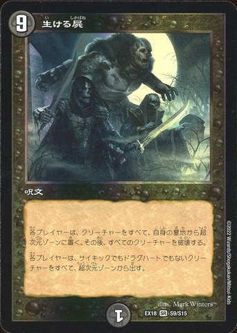Living Death Foil - Duel Masters