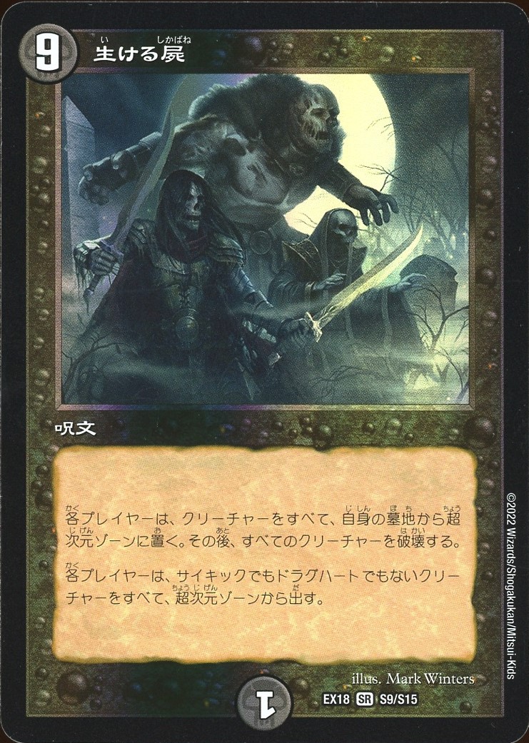 Living Death Foil - Duel Masters