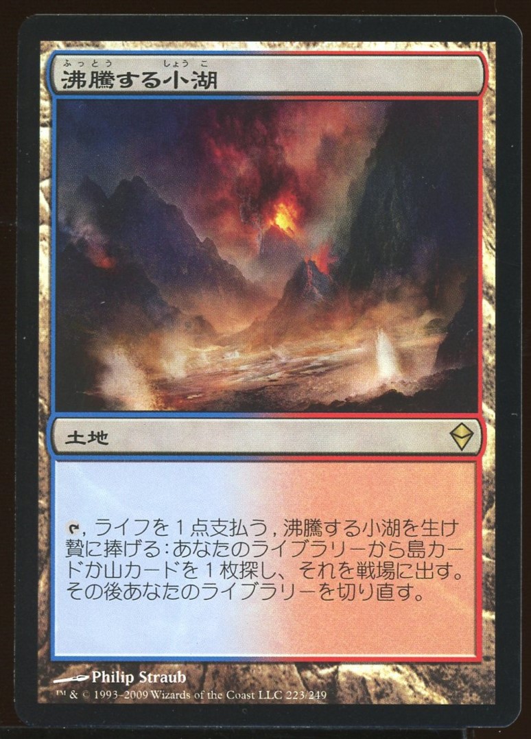 Scalding Tarn - NM Foil Japanese _12354