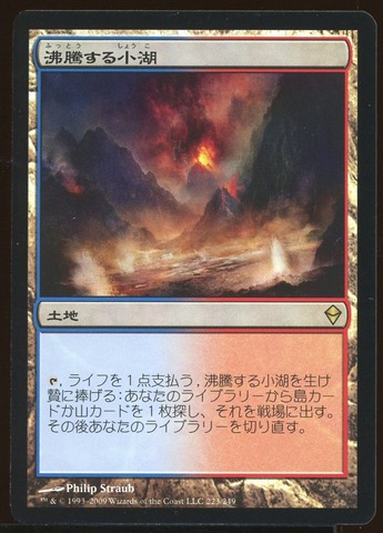 Scalding Tarn - NM Foil Japanese _12354