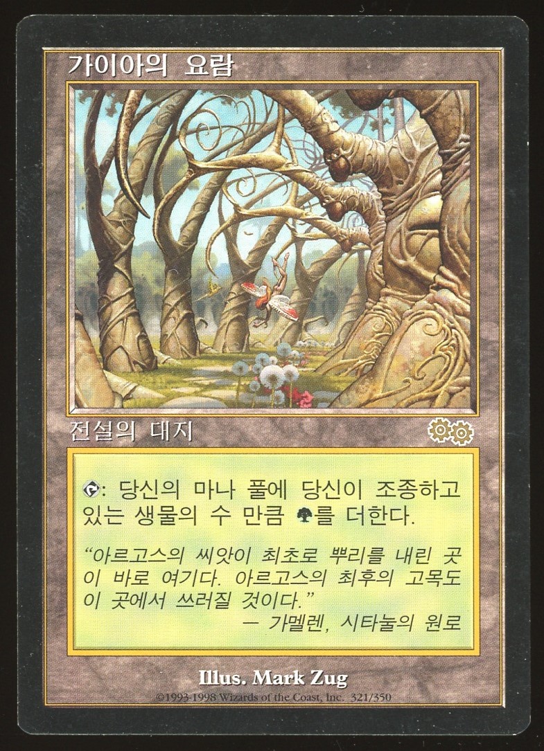 Gaeas Cradle - MP Korean _8708
