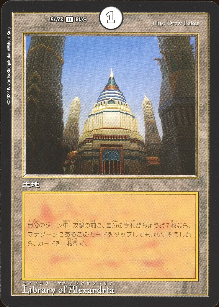Library of Alexandria - Duel Masters