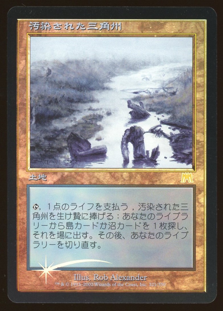 Polluted Delta - NM Foil Japanese _12368