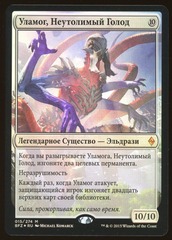 Ulamog, the Ceaseless Hunger - NM Foil Russian _12330